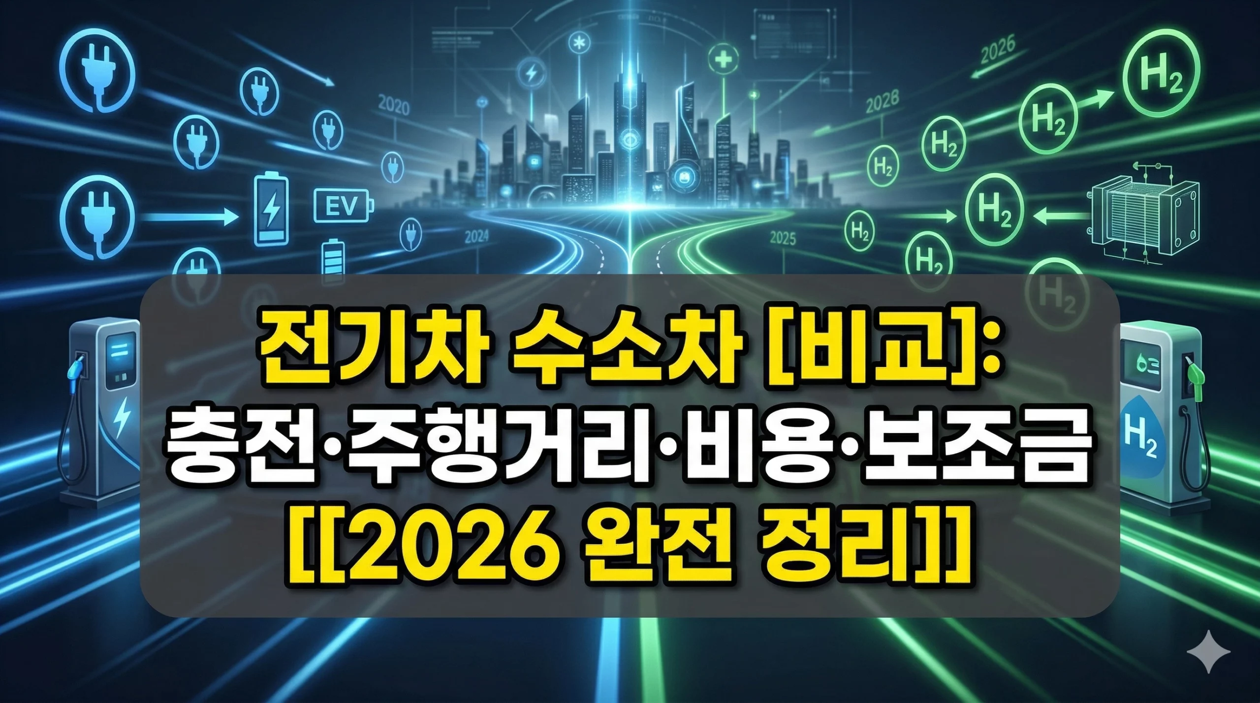 전기차 수소차 비교 알아보기 대표 이미지