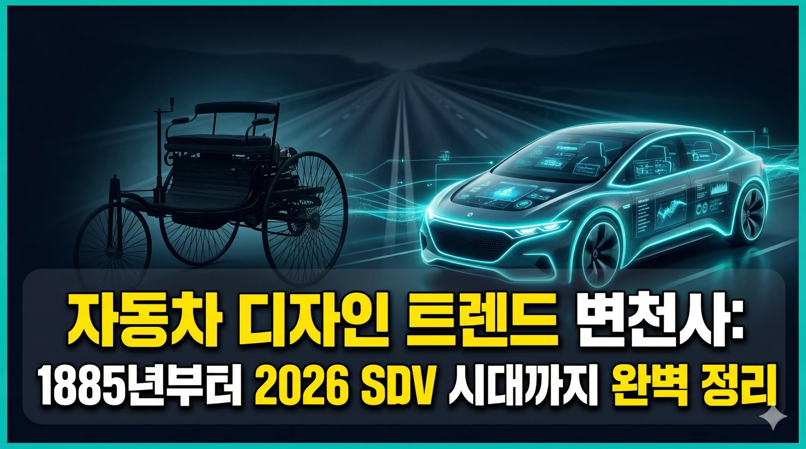 자동차 디자인 트렌드 알아보기 대표 이미지