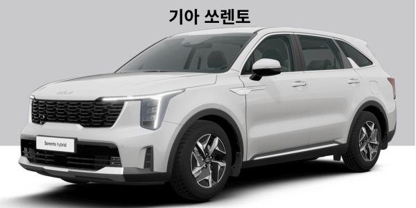 기아 쏘렌토 2026 외관