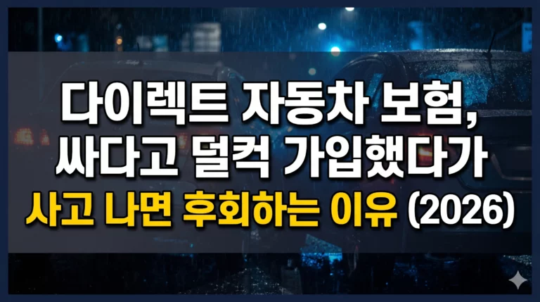 다이렉트 자동차 보험 알아보기 대표 이미지