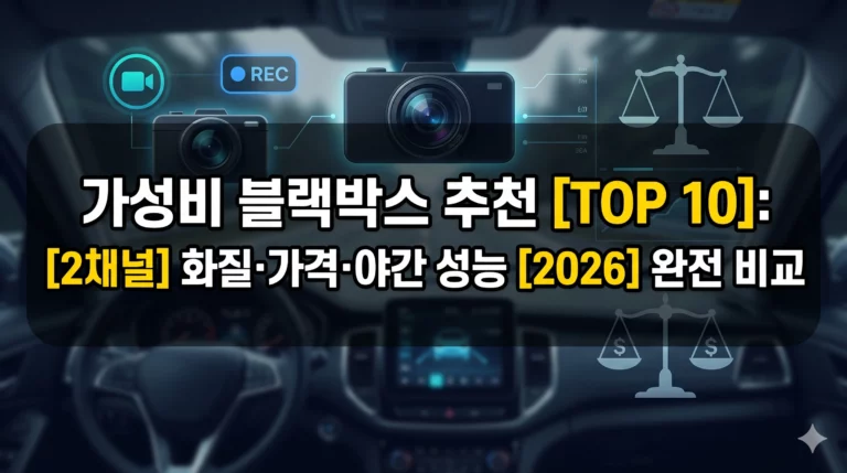 가성비 블랙박스 추천 알아보기 대표 이미지