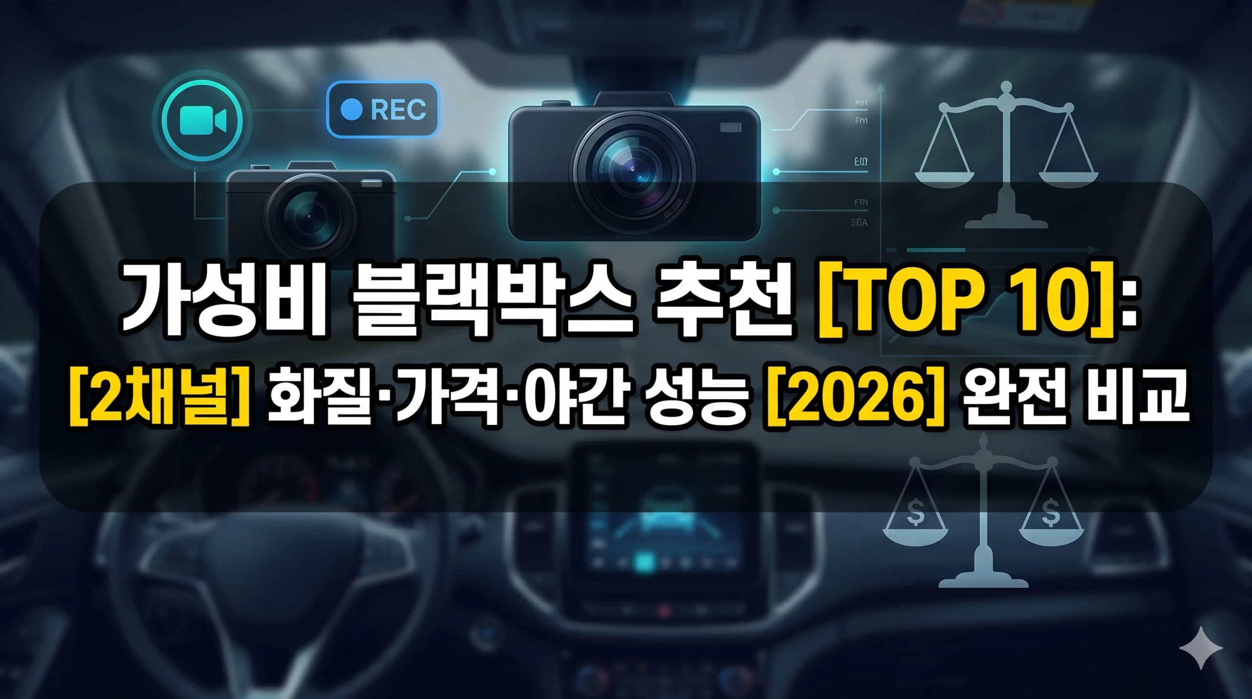 가성비 블랙박스 추천 알아보기 대표 이미지