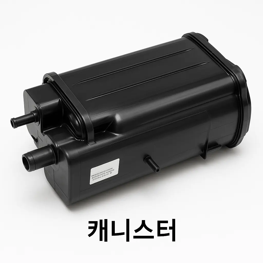 자동차 캐니스터 부품 이미지
